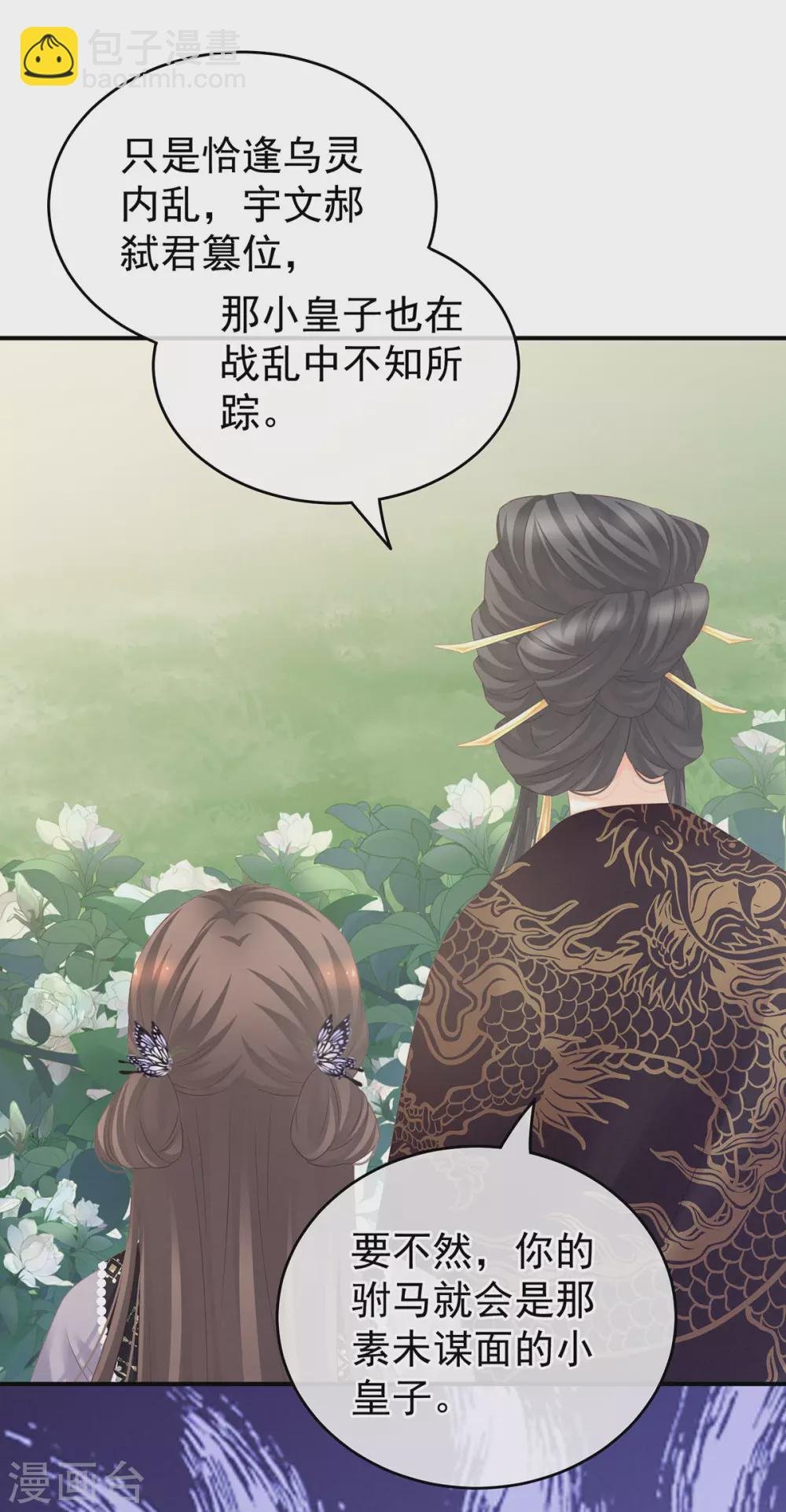 第209话 和亲