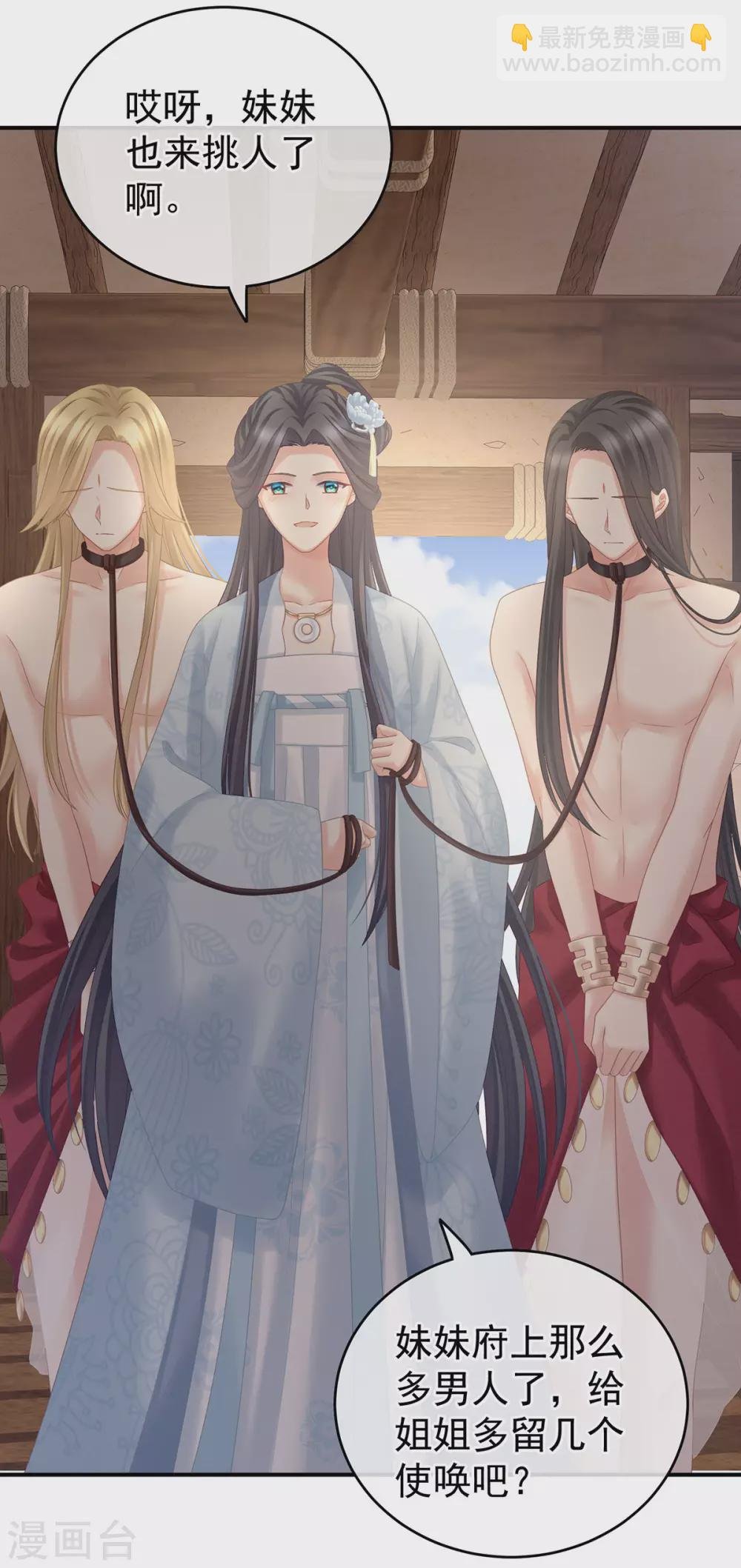 第210话 妻主又双叒叕带男人回来了
