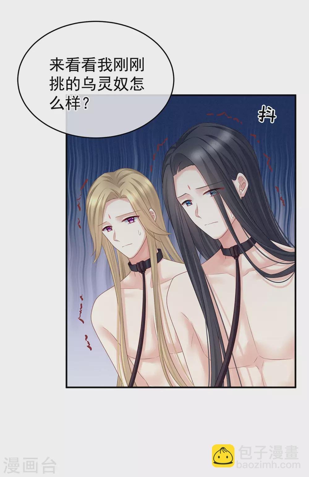 第210话 妻主又双叒叕带男人回来了