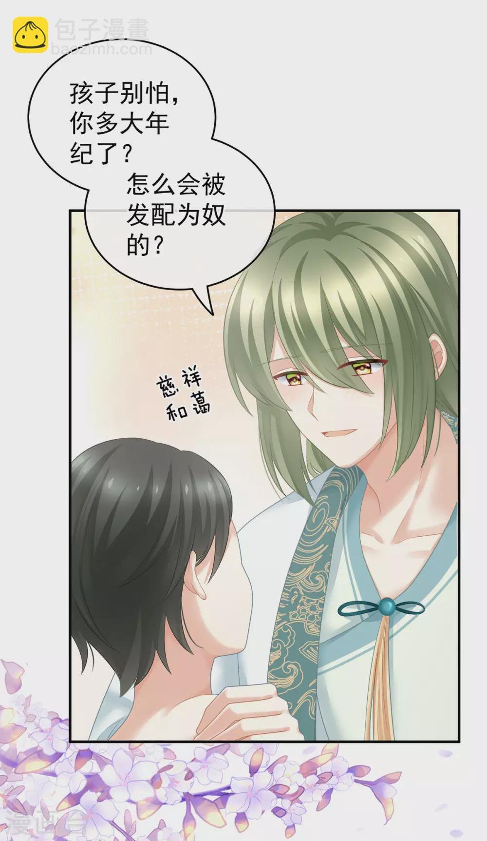 第210话 妻主又双叒叕带男人回来了