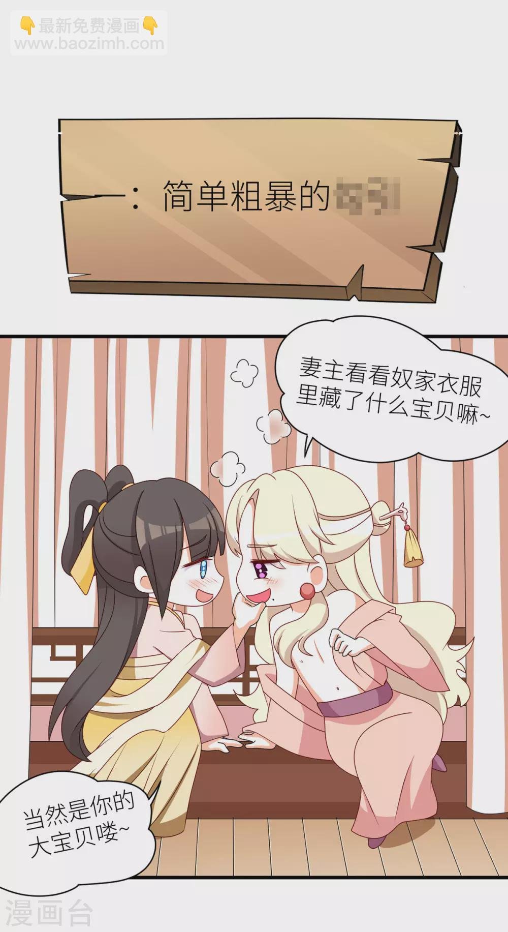 第210话 妻主又双叒叕带男人回来了