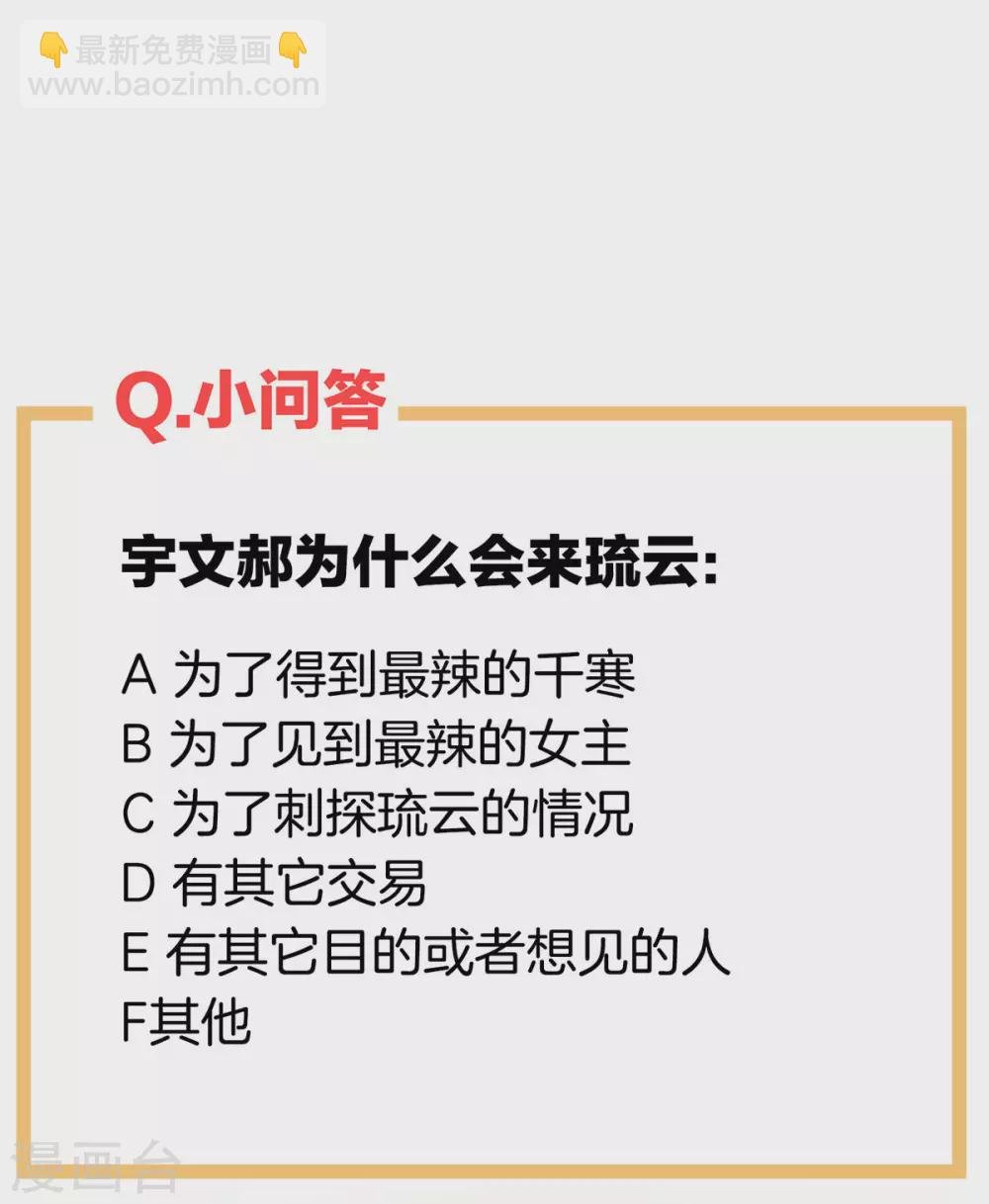 第213话 你，不够辣