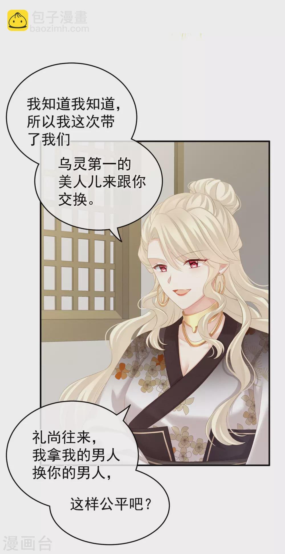 第215话 乌灵第一美人王后
