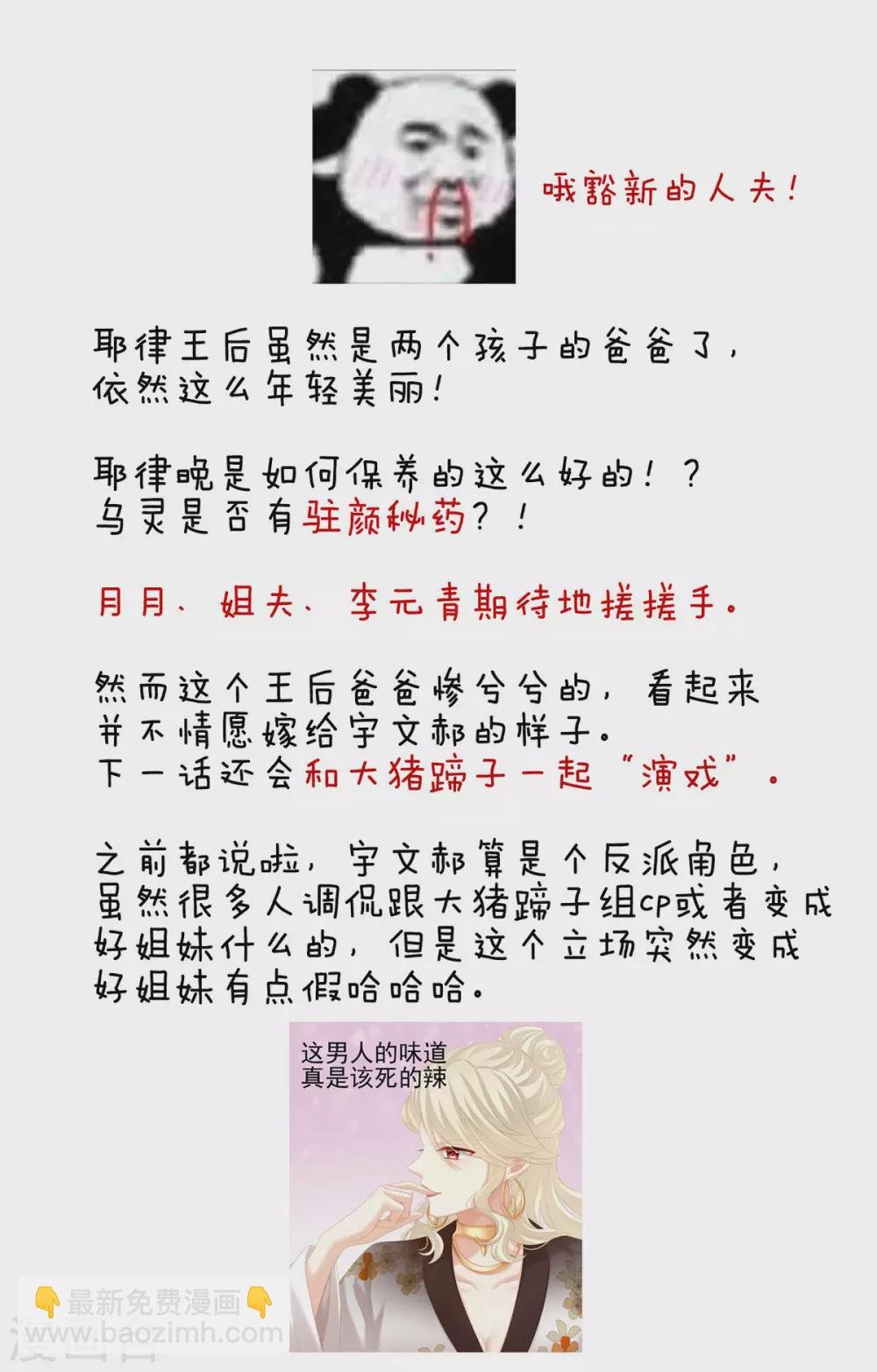 第215话 乌灵第一美人王后