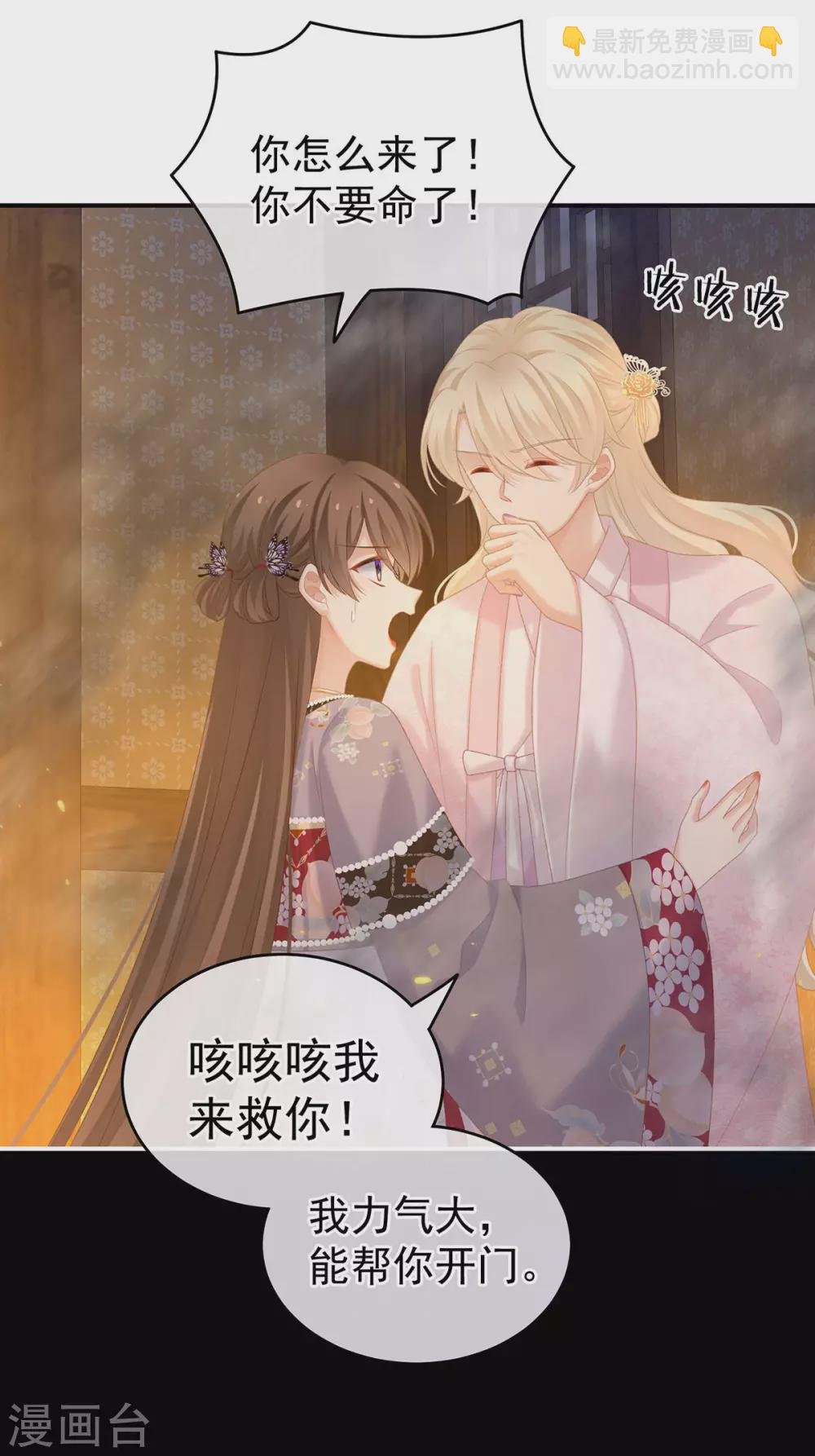 第222话 飞蛾扑火