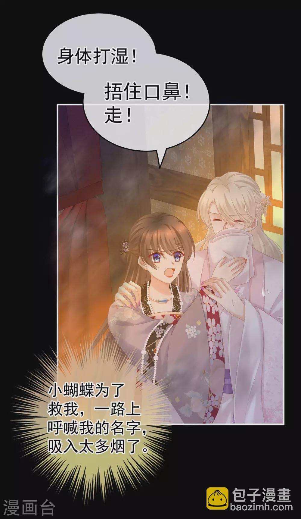 第222话 飞蛾扑火