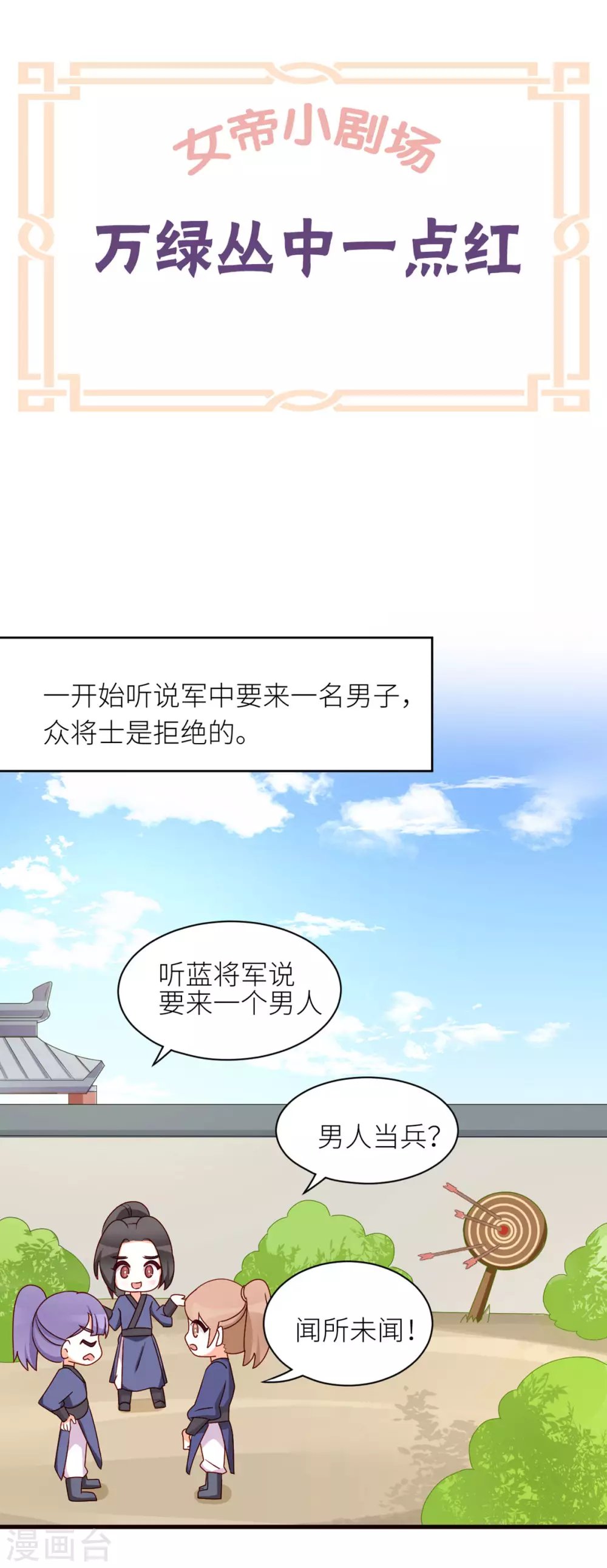 小剧场2 万绿丛中一点红