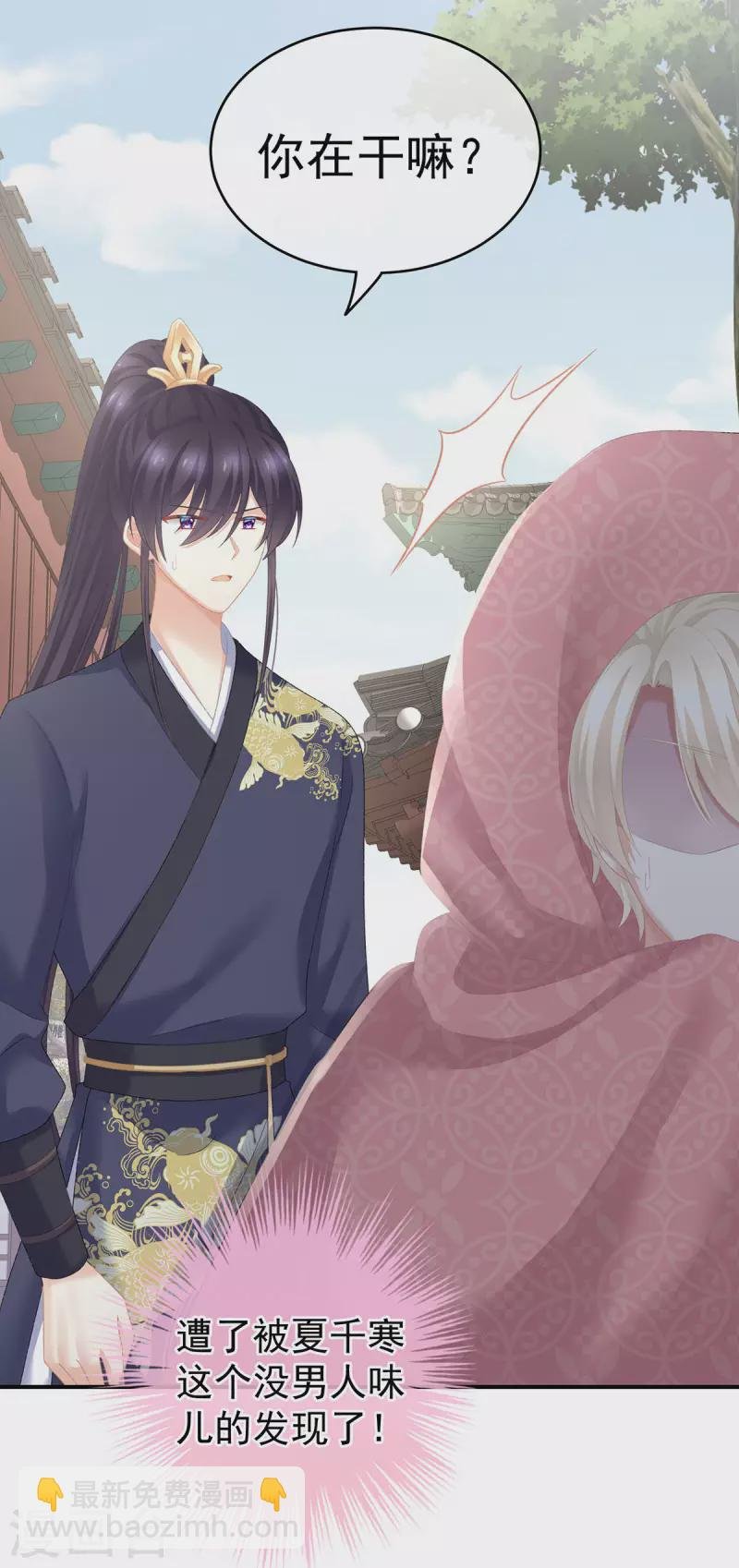 第226话 妻主抱抱！