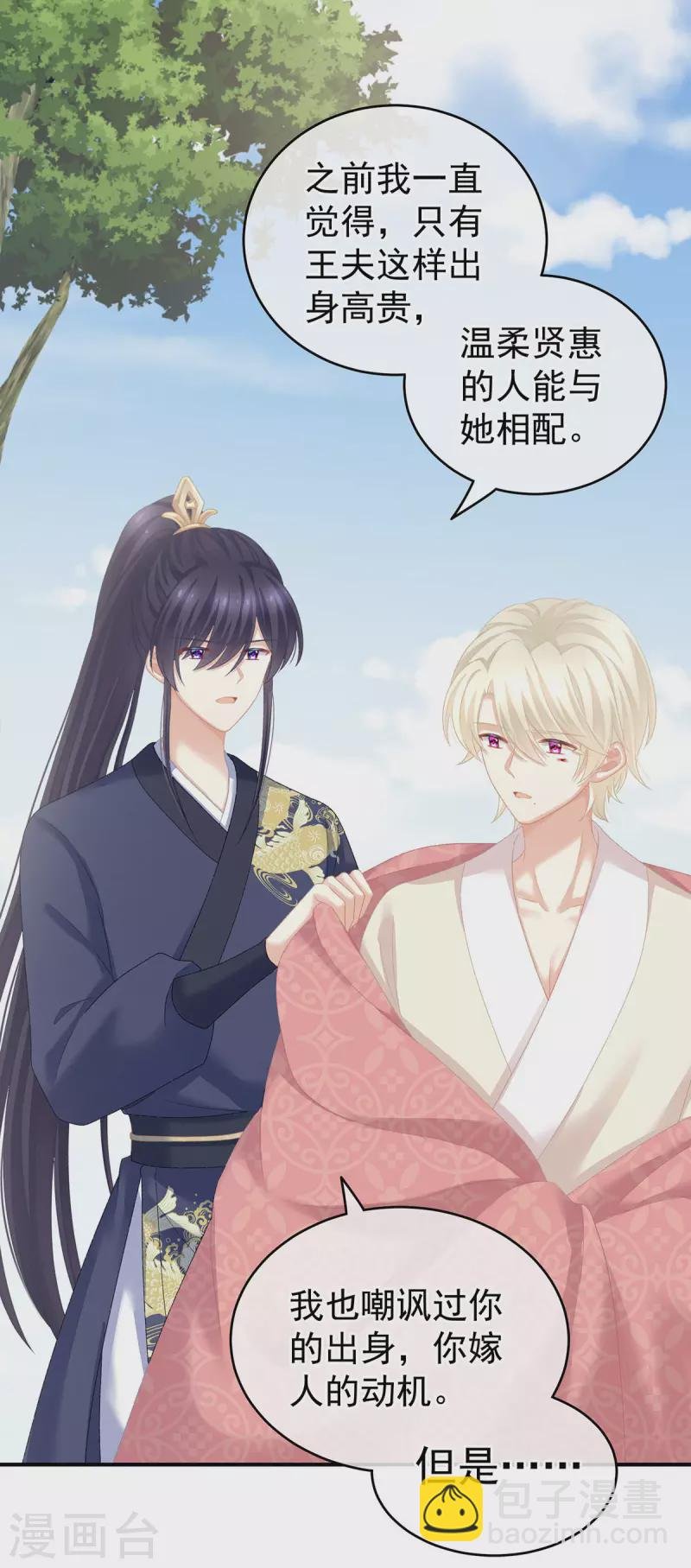 第226话 妻主抱抱！