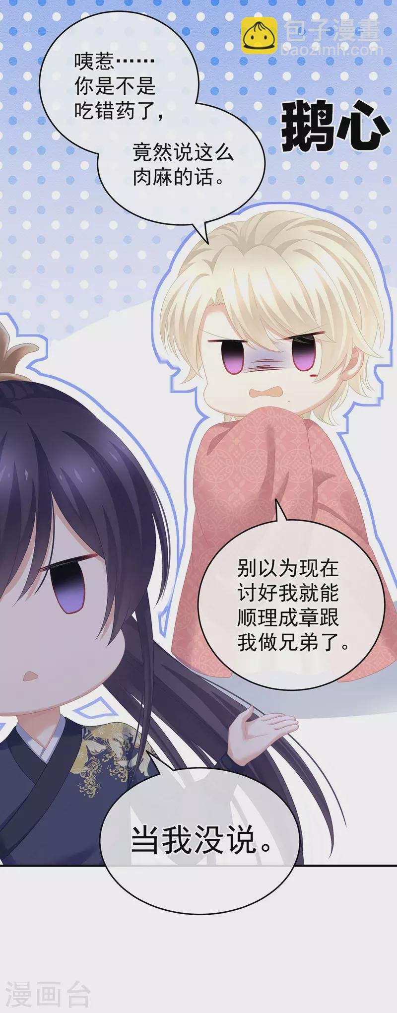 第226话 妻主抱抱！