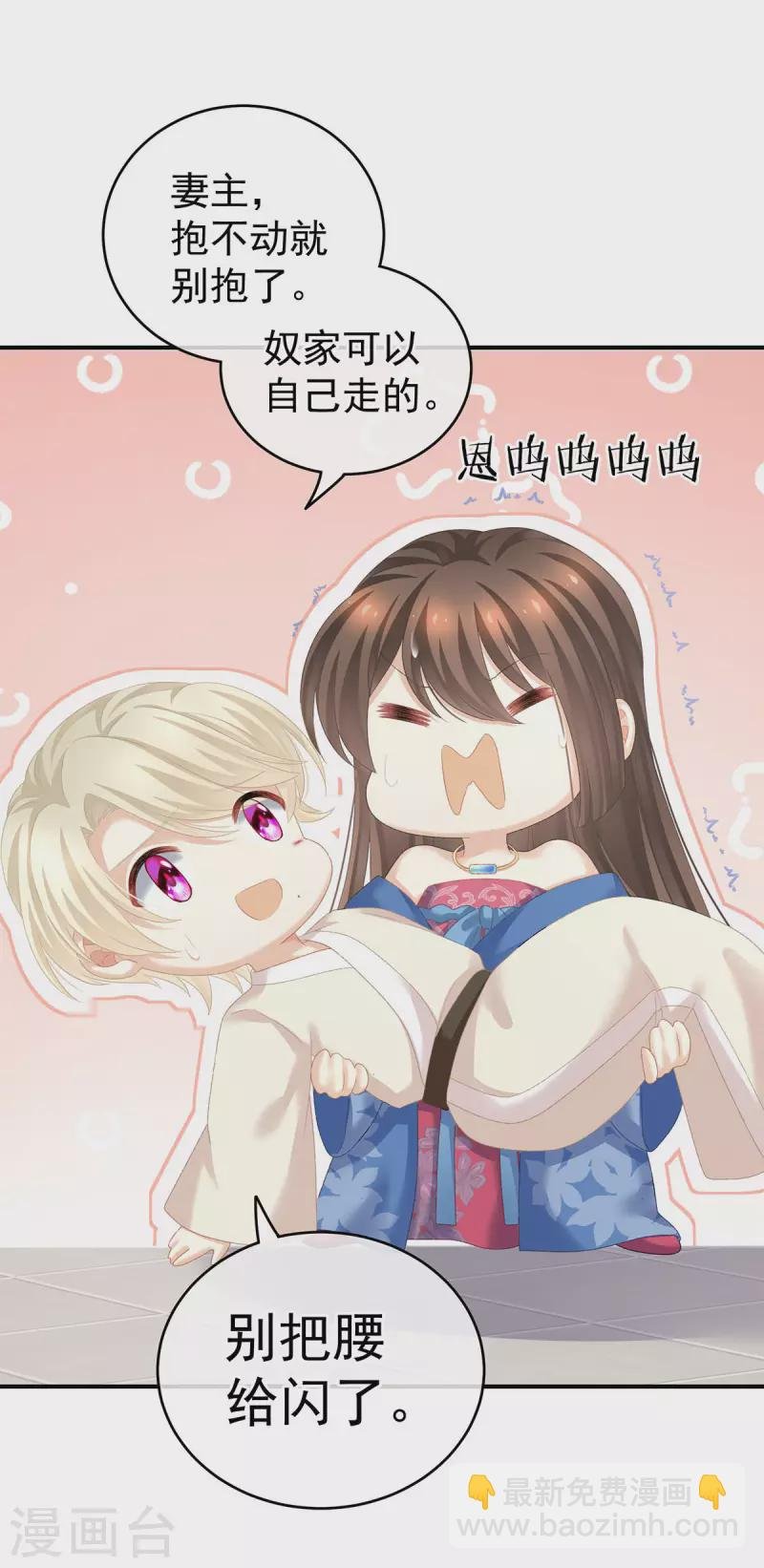 第226话 妻主抱抱！