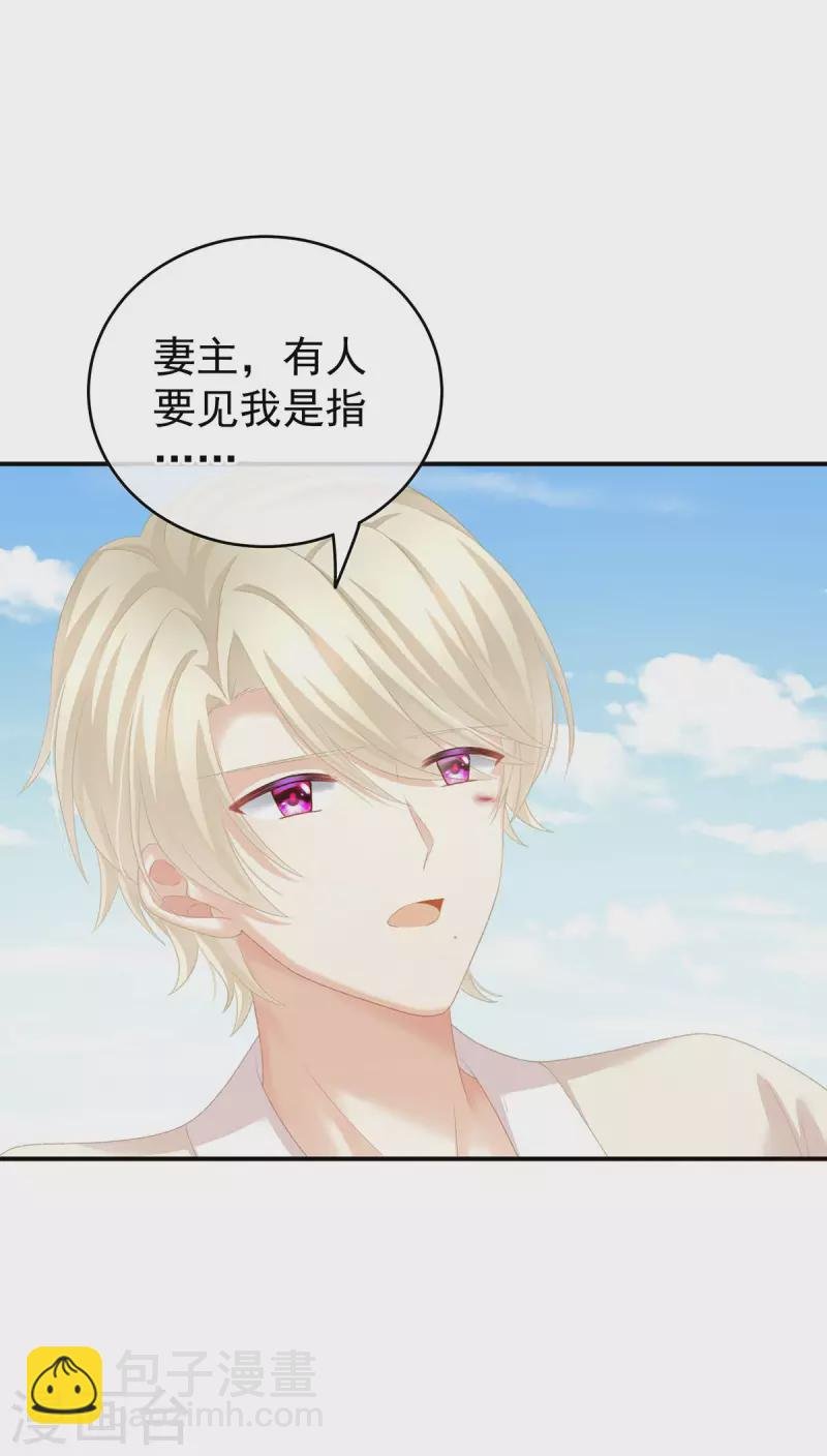 第226话 妻主抱抱！