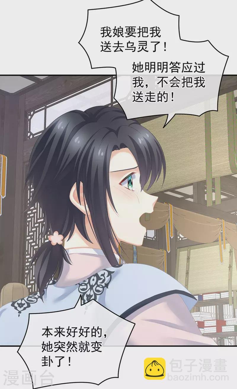 第229话 我的身体，离不开她