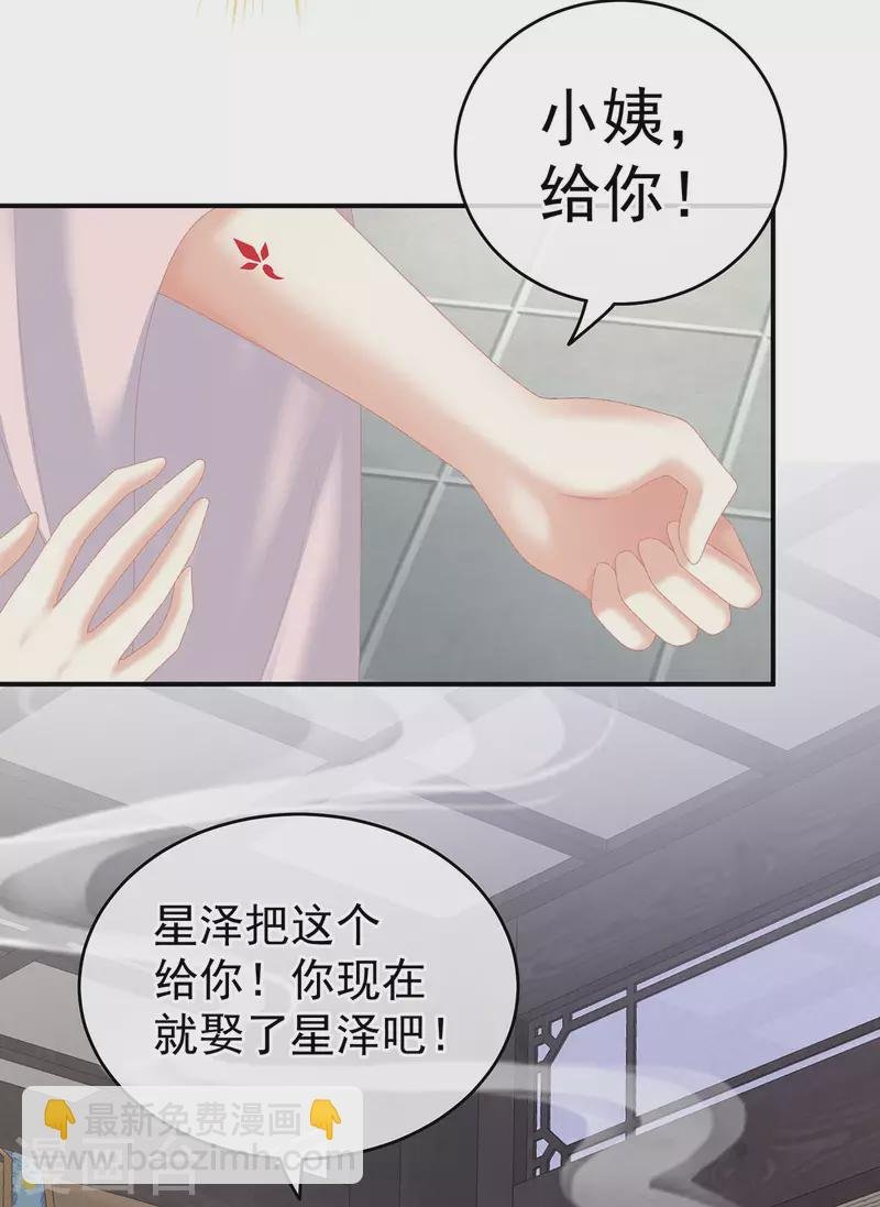 第229话 我的身体，离不开她