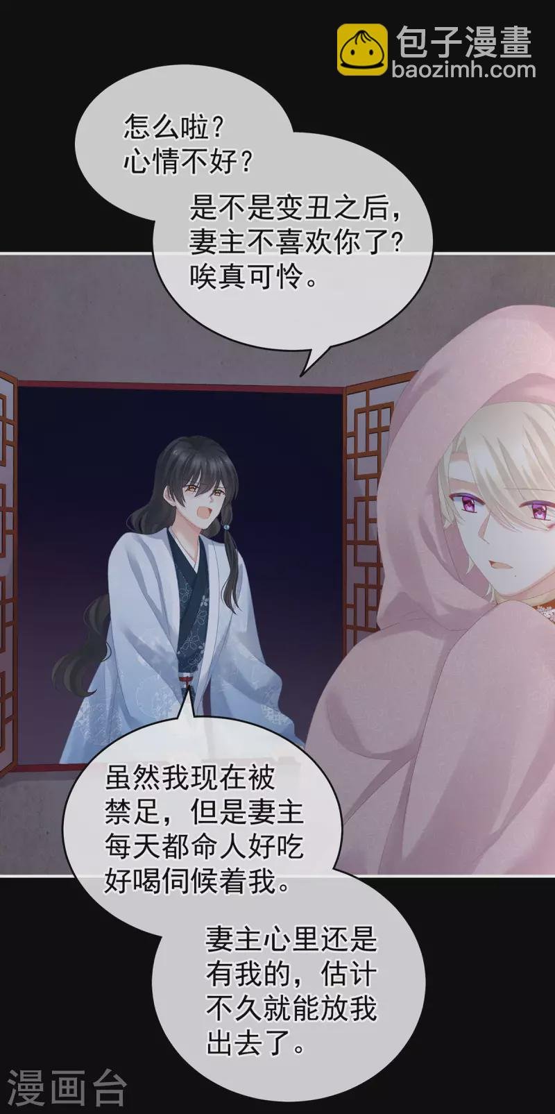 第231话 她爱我，胜过你百倍