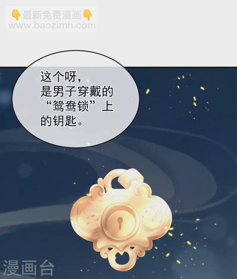 第232话 鸳鸯锁