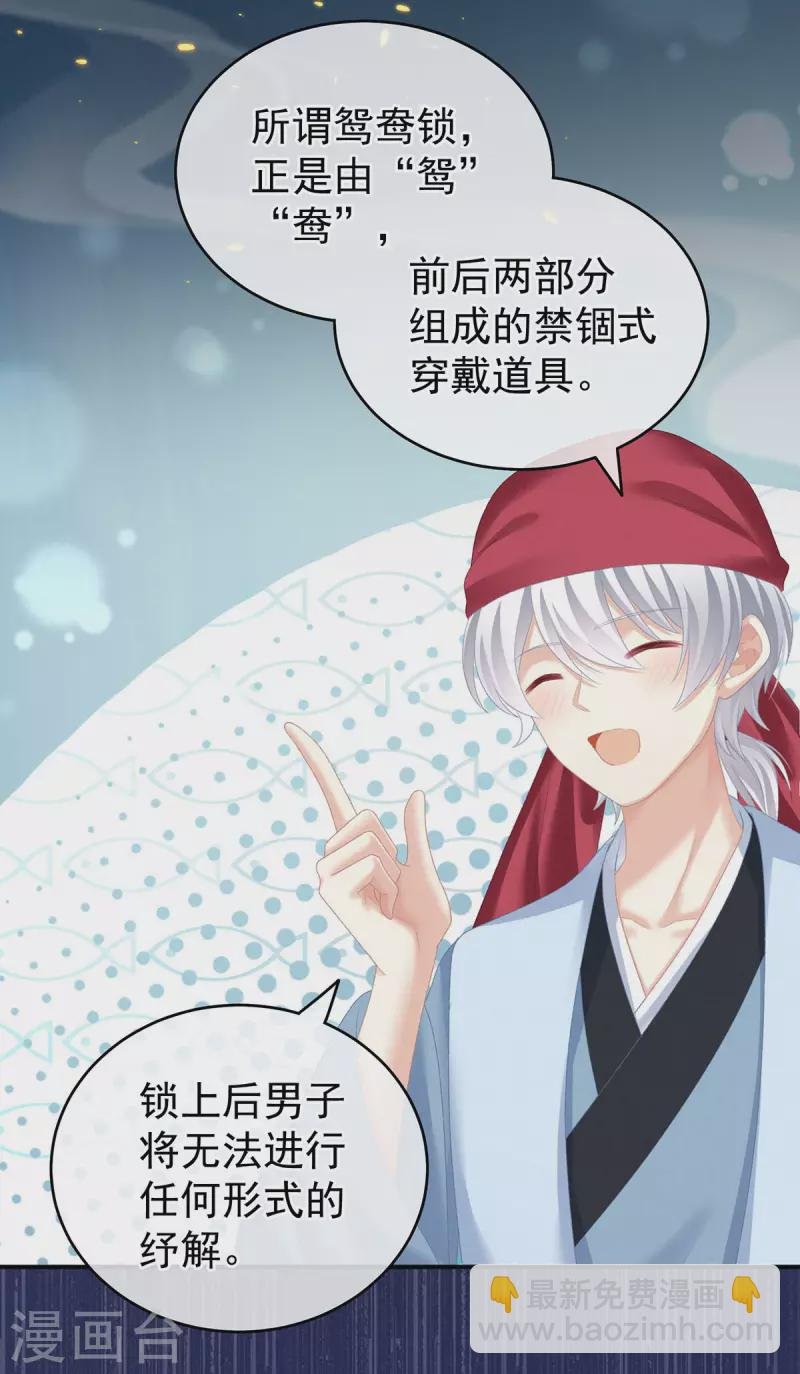 第232话 鸳鸯锁
