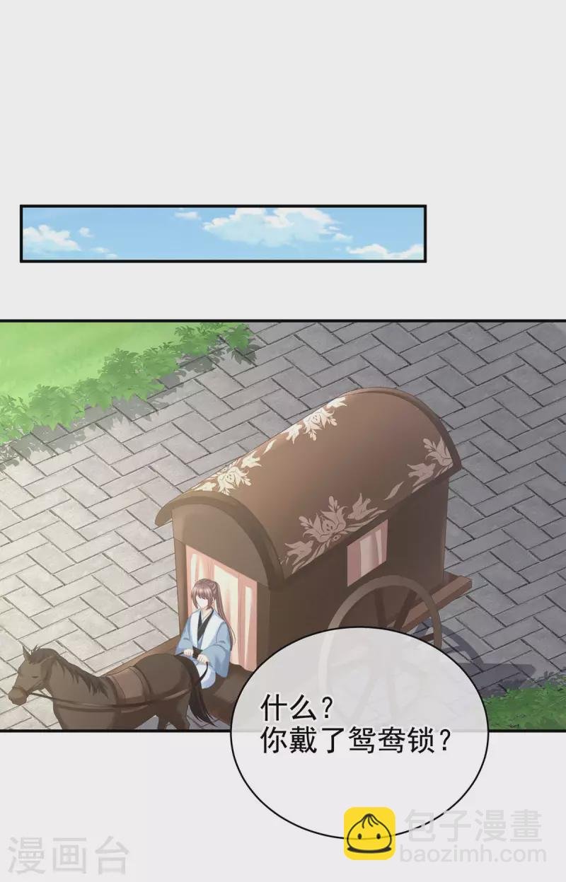 第232话 鸳鸯锁