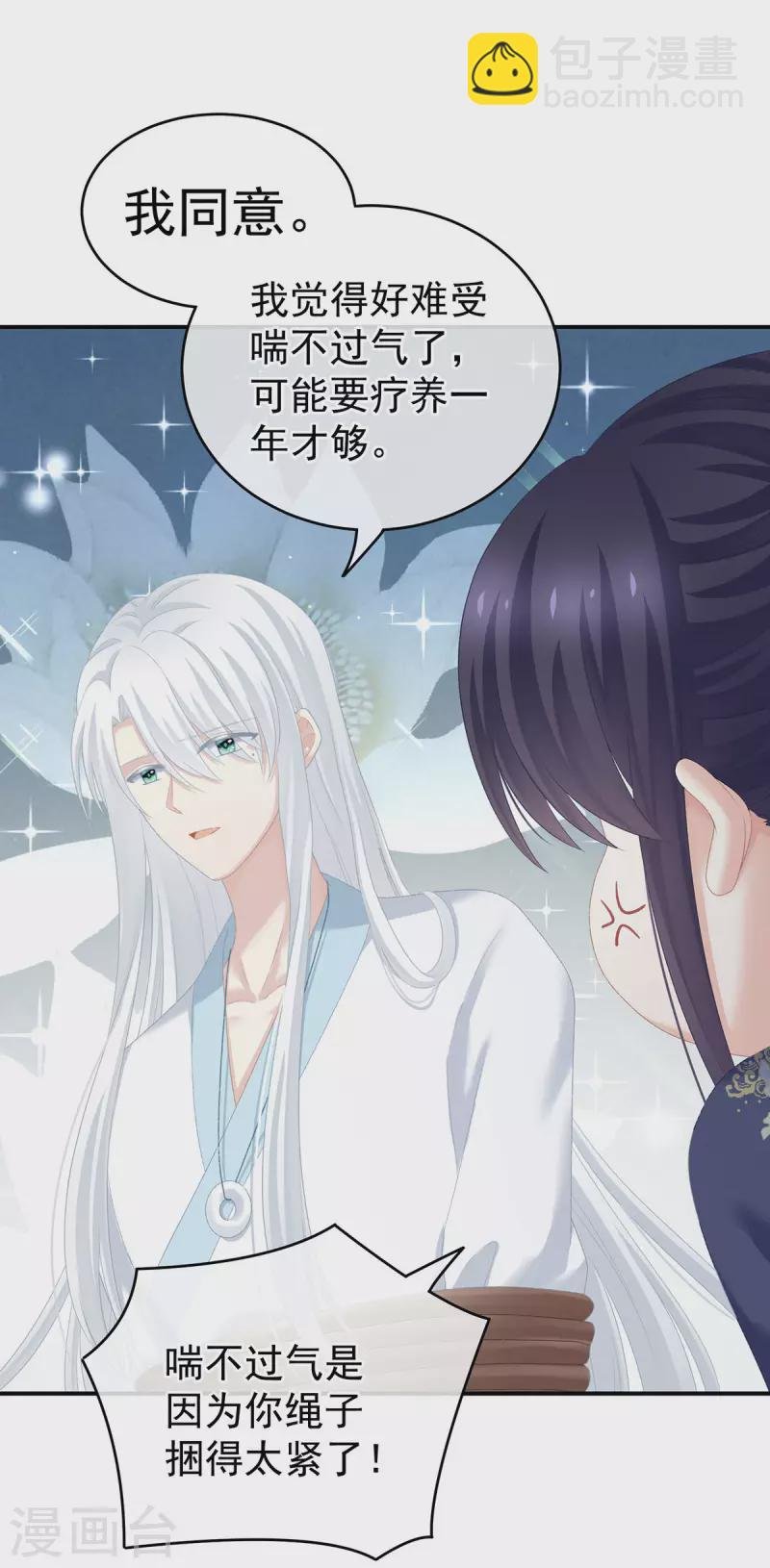 第233话 强制禁欲