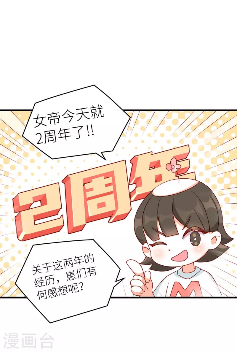 番外8 2周年唠嗑