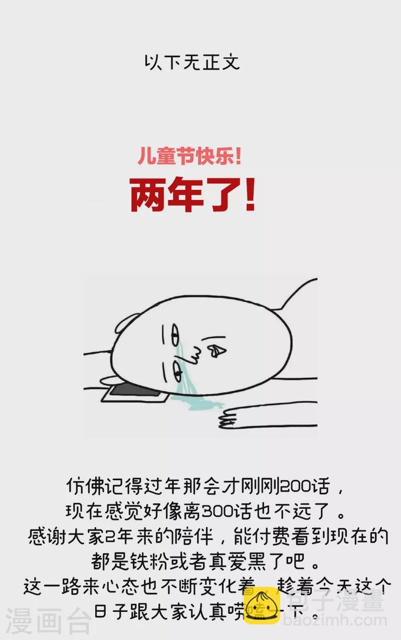 番外8 2周年唠嗑