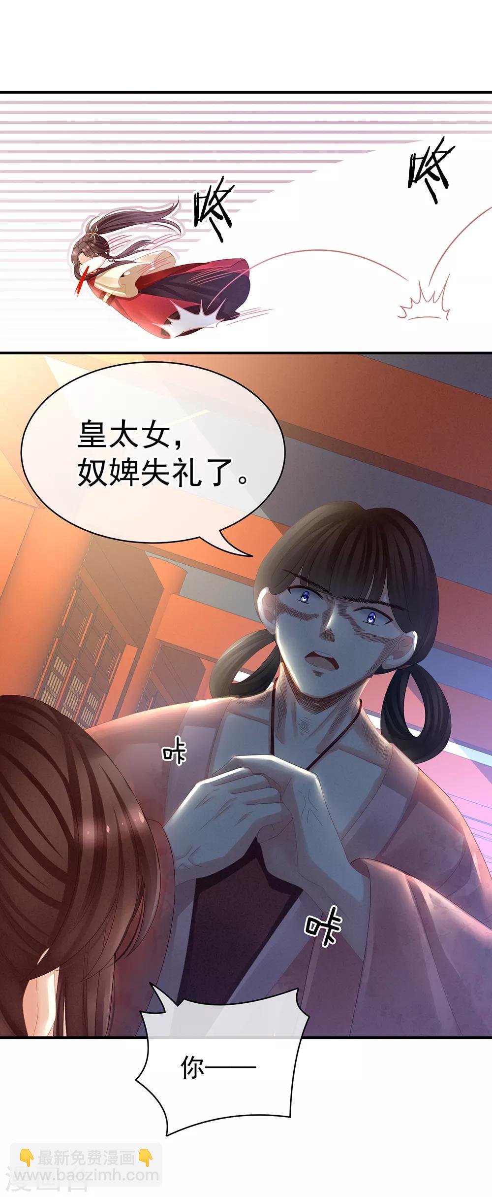 第24话 啪啪打她脸