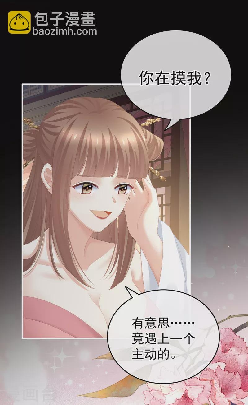 第237话 好摸吗？