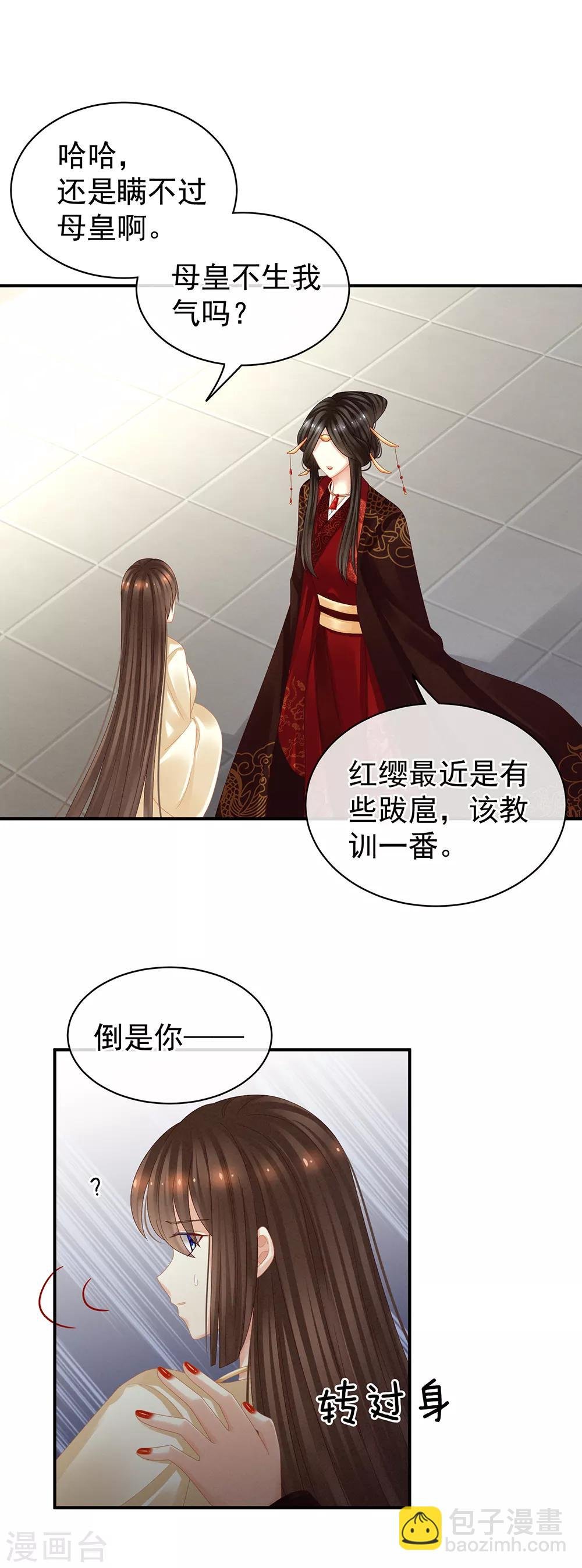 第25话 赐婚