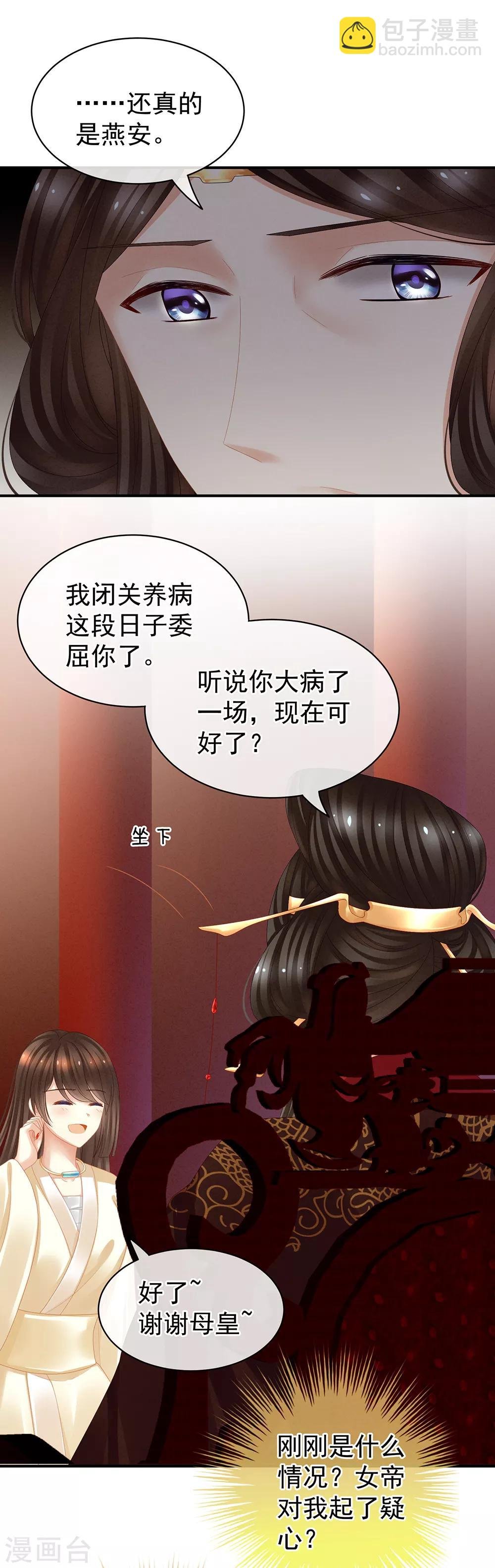 第25话 赐婚