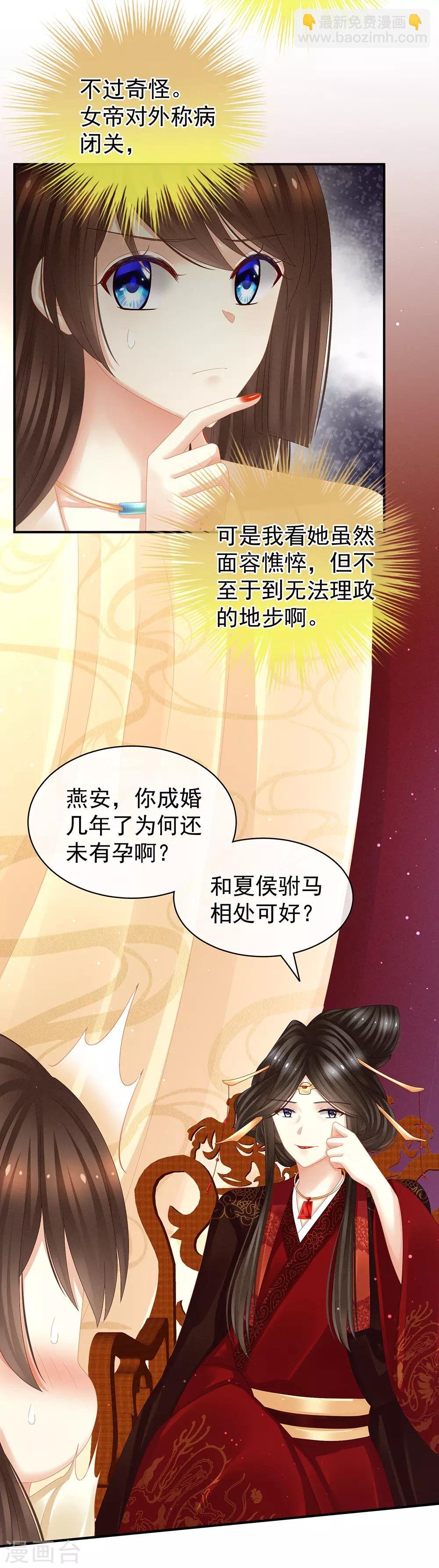 第25话 赐婚