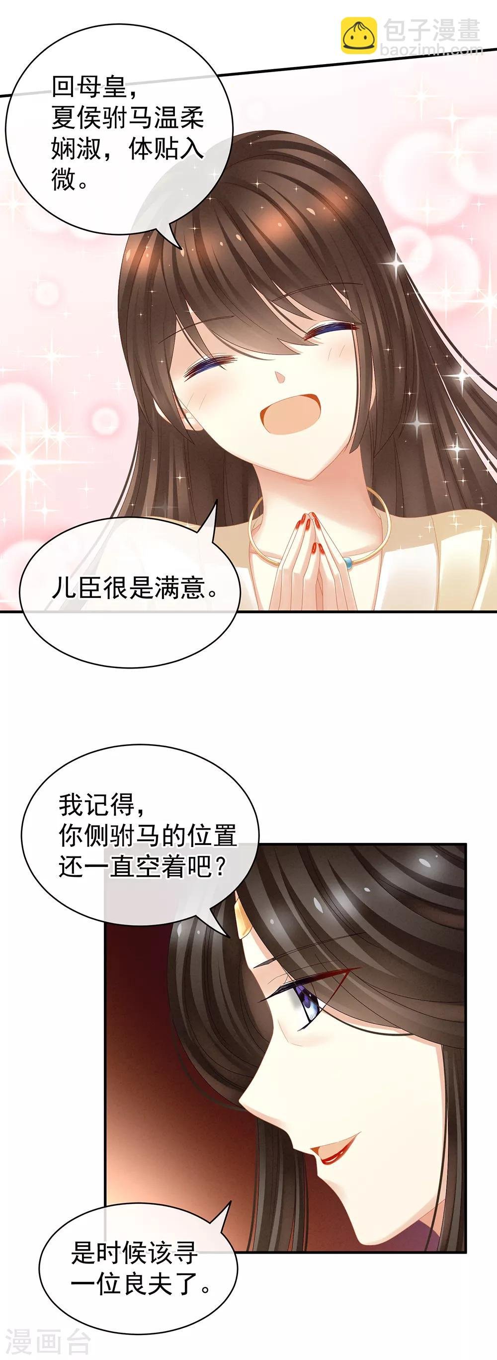 第25话 赐婚