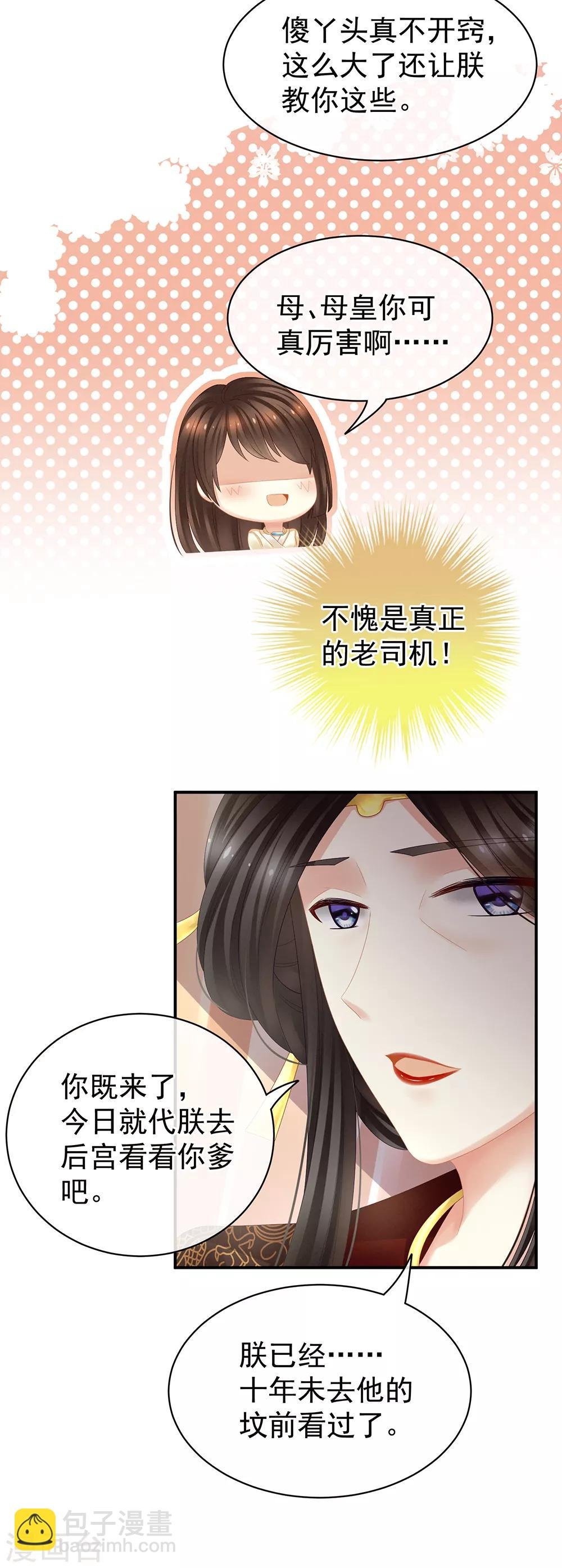 第25话 赐婚