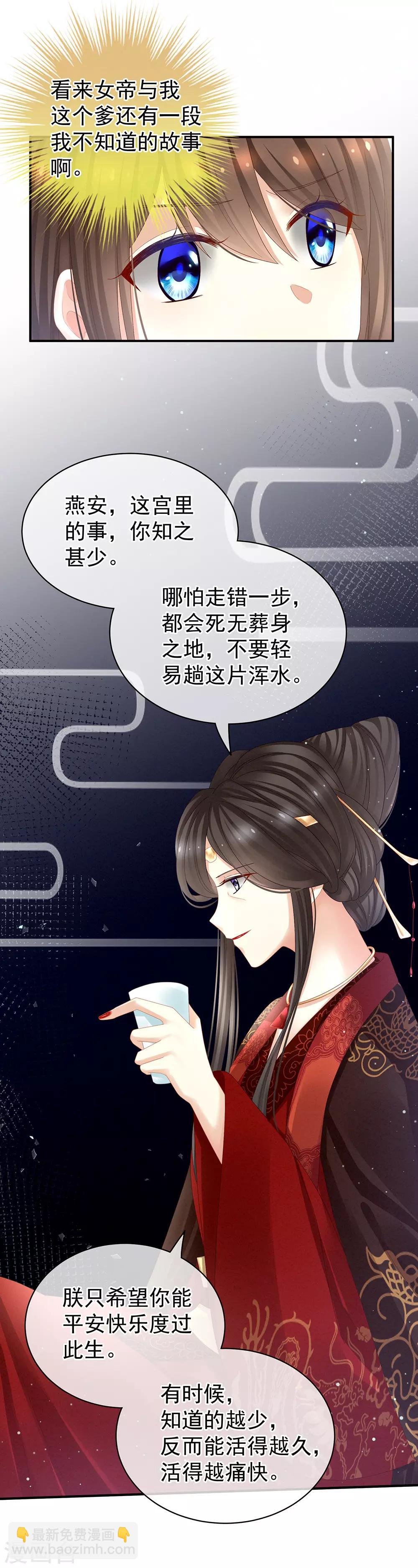 第25话 赐婚