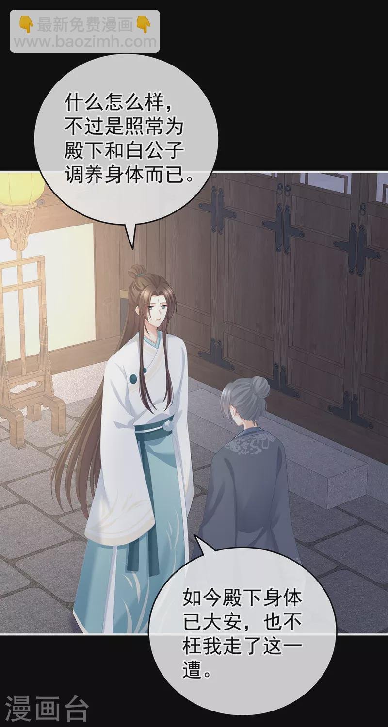 第246话 嫁给她如何？