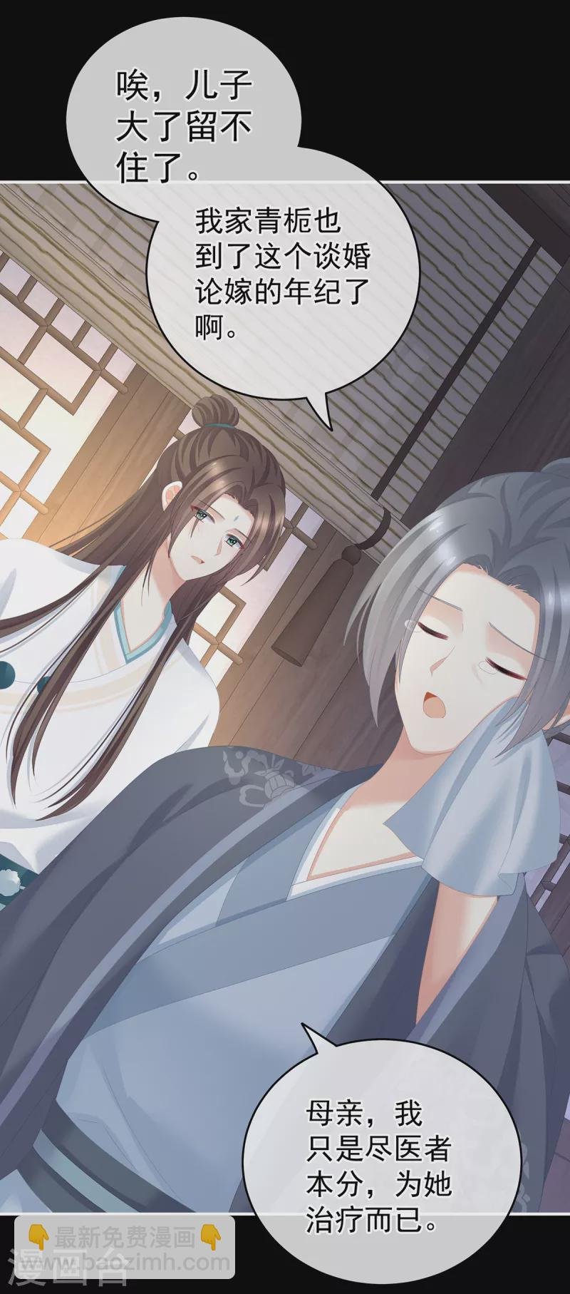 第246话 嫁给她如何？
