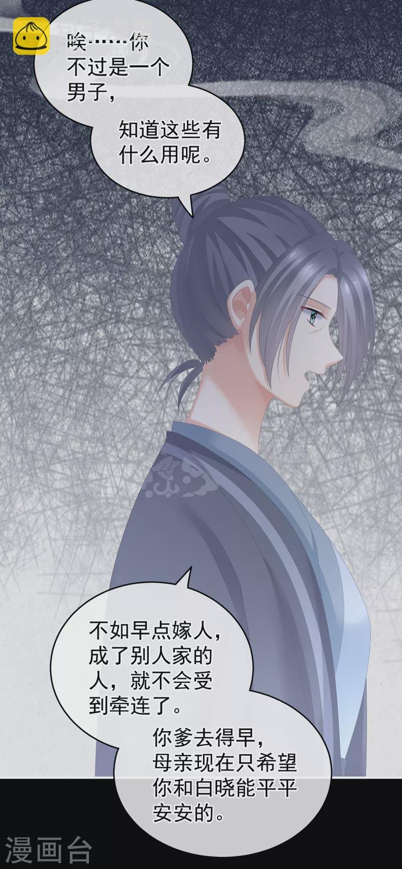 第246话 嫁给她如何？