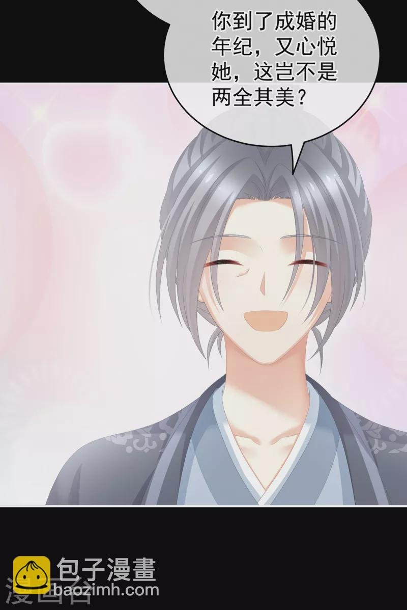 第246话 嫁给她如何？