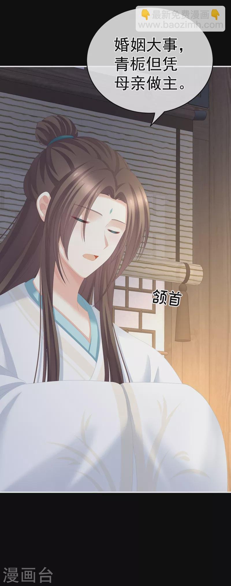 第246话 嫁给她如何？