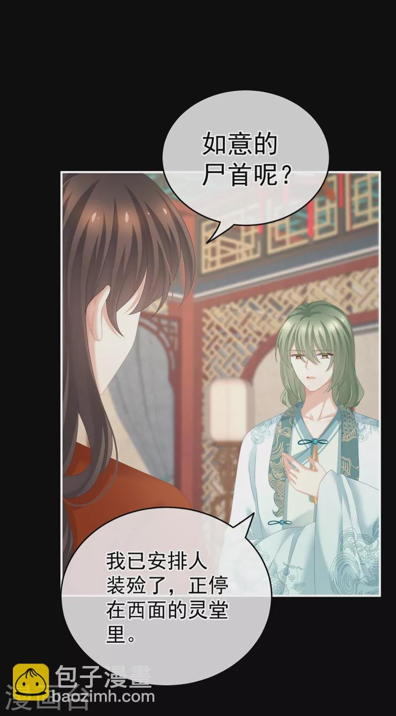 第250话 殓心入棺