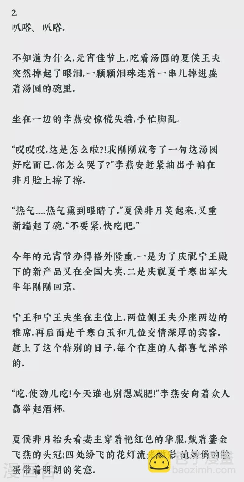 通知2 唠嗑+小番外
