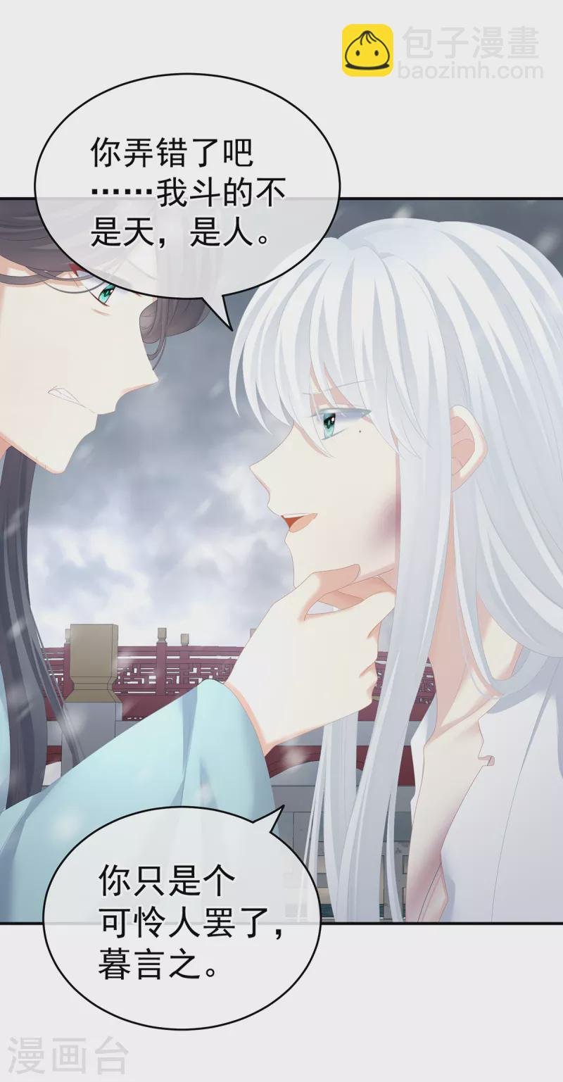 第253话 你竟妄想与天斗？
