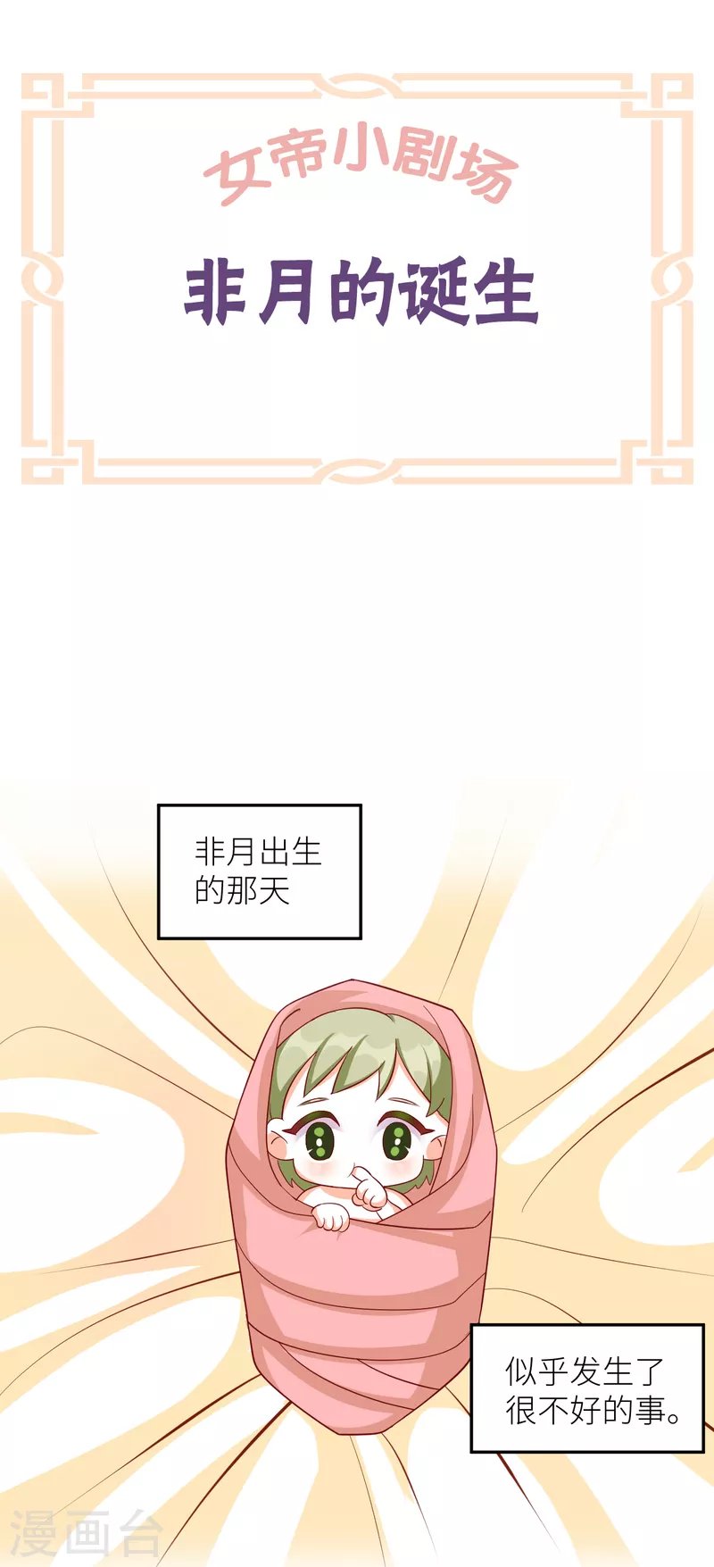 番外9 诞生之时