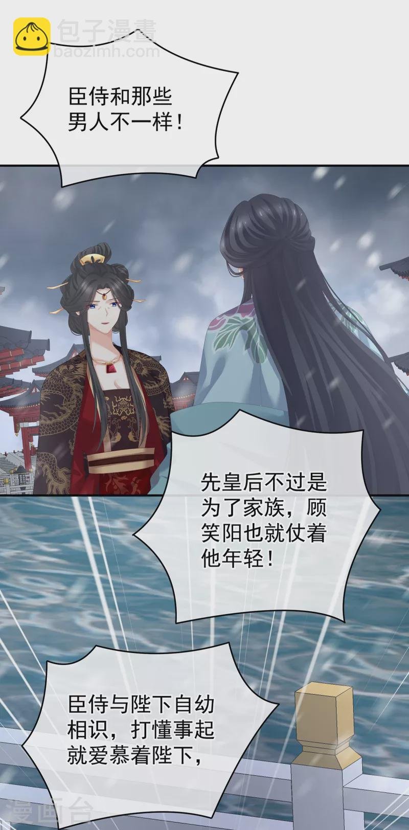 第256话 美人迟暮