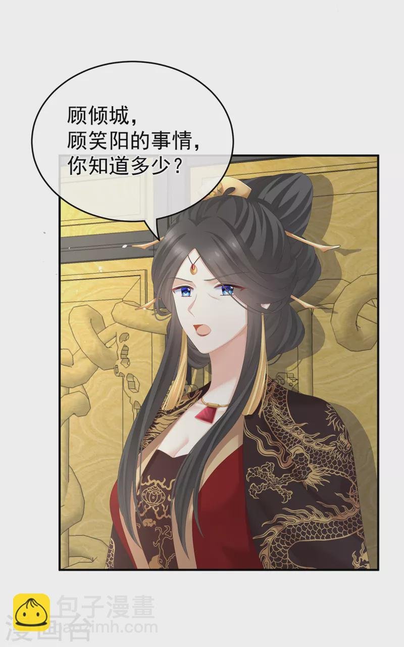 第258话 不许你二人婚事