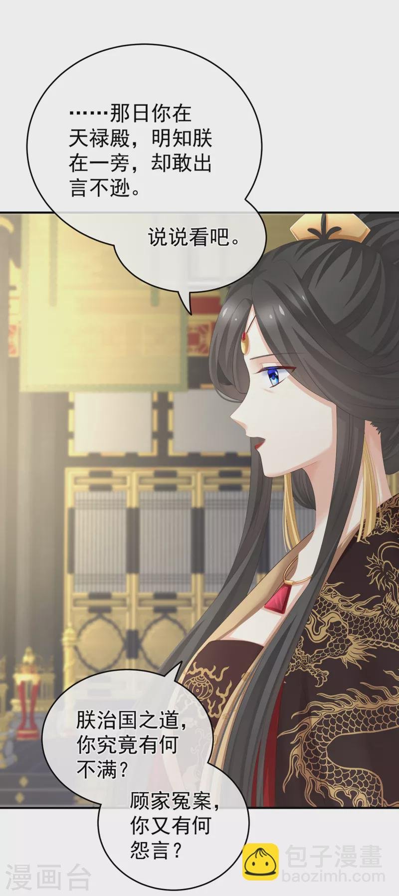 第258话 不许你二人婚事