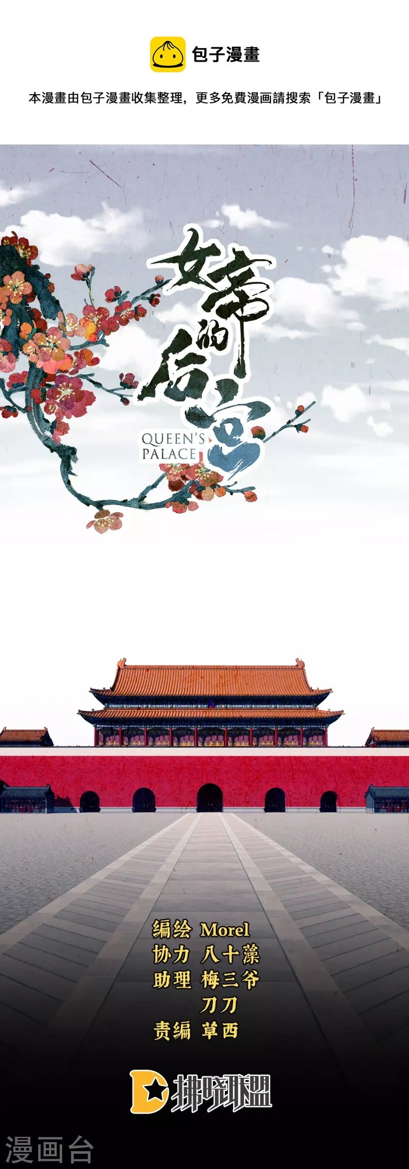 第259话 渴望权力的女人