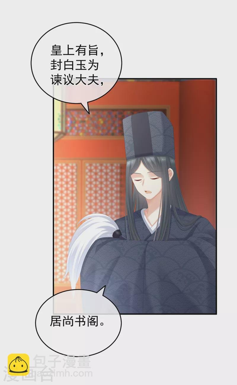 第259话 渴望权力的女人