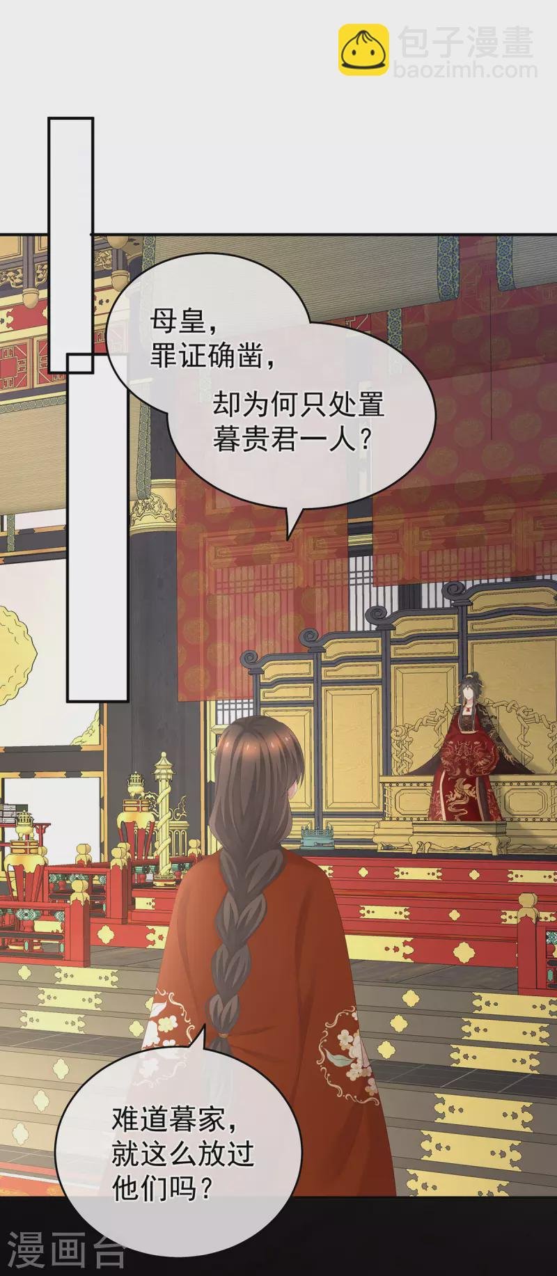 第259话 渴望权力的女人