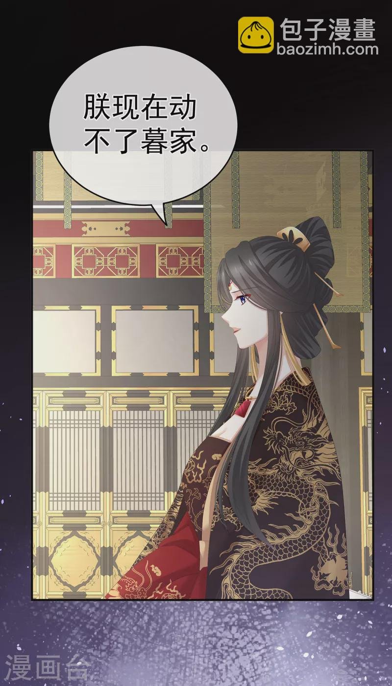 第259话 渴望权力的女人