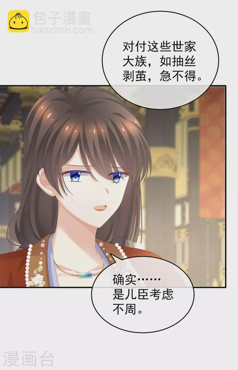 第259话 渴望权力的女人